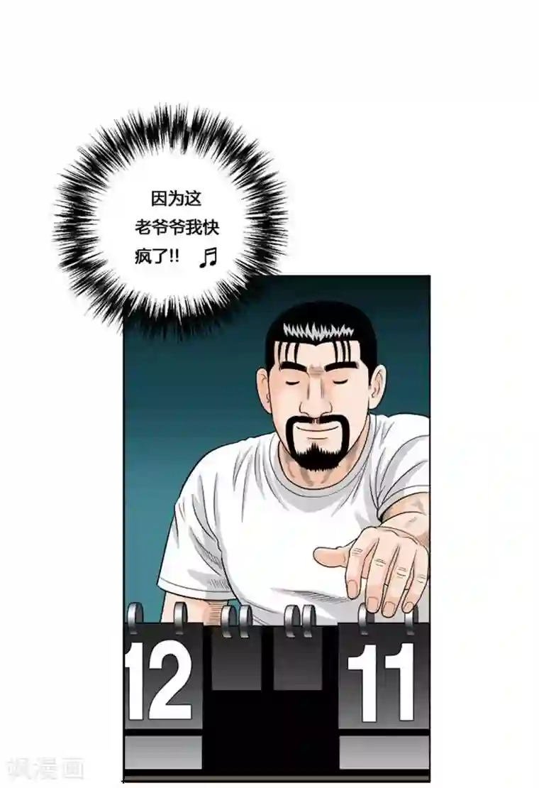 神之网式足球第33话