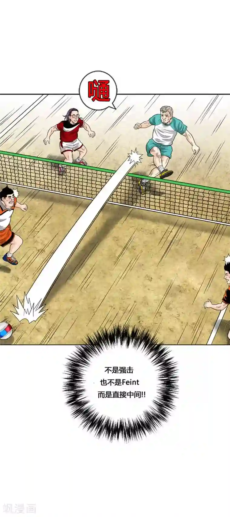 神之网式足球第33话
