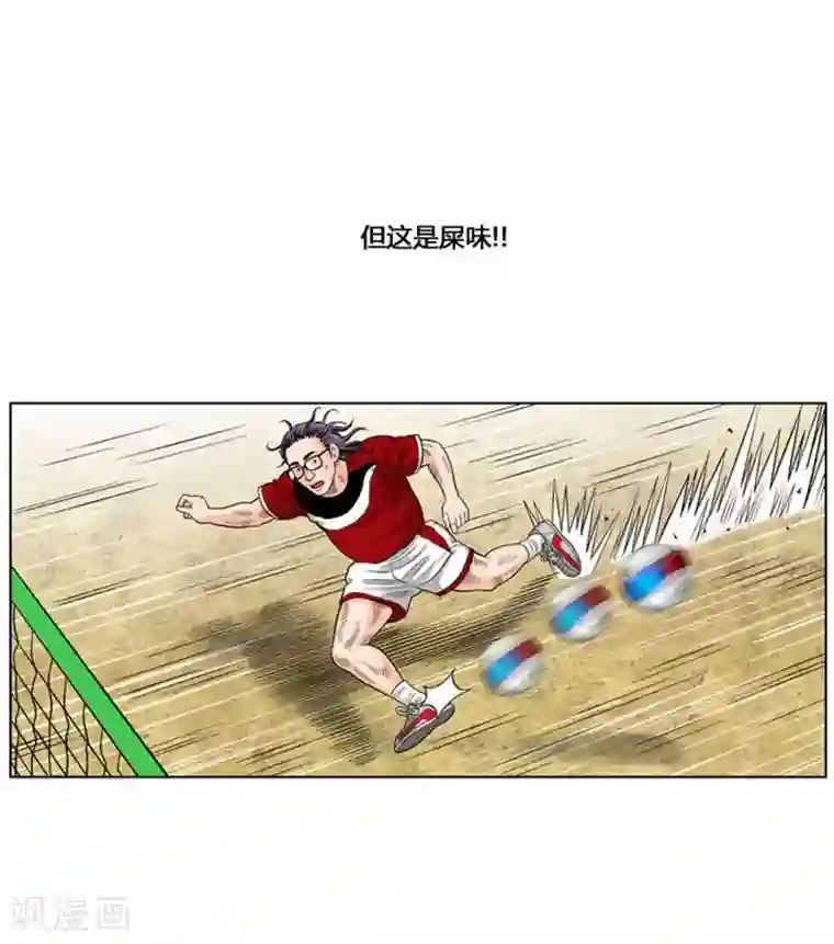 神之网式足球第33话