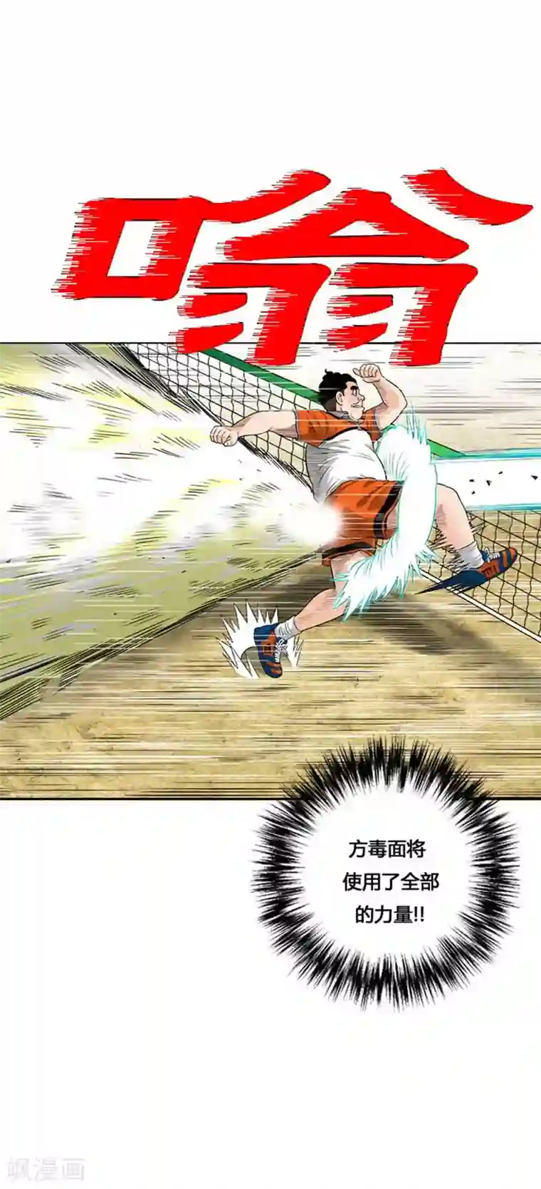 神之网式足球第33话