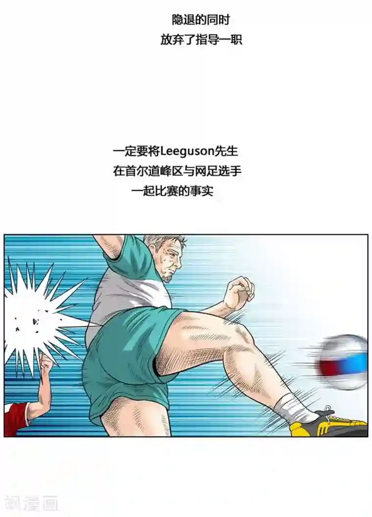 神之网式足球第34话