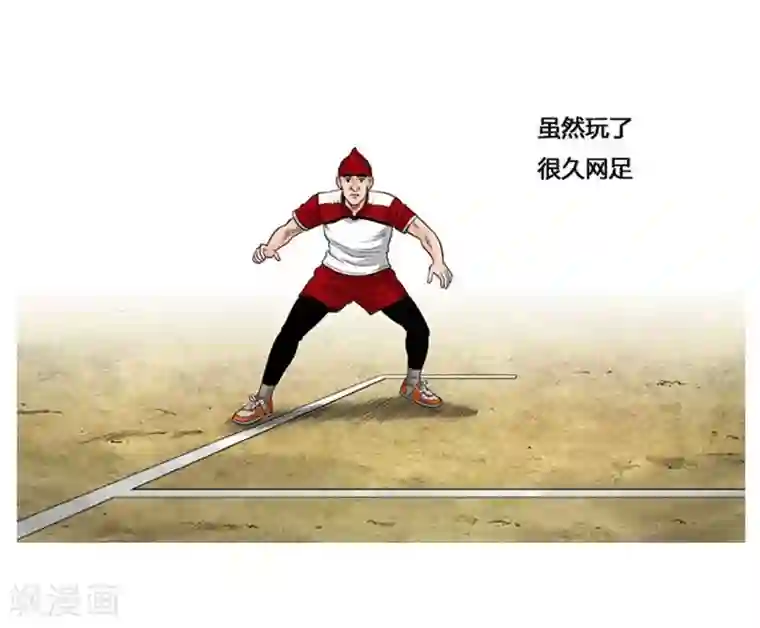 神之网式足球第34话