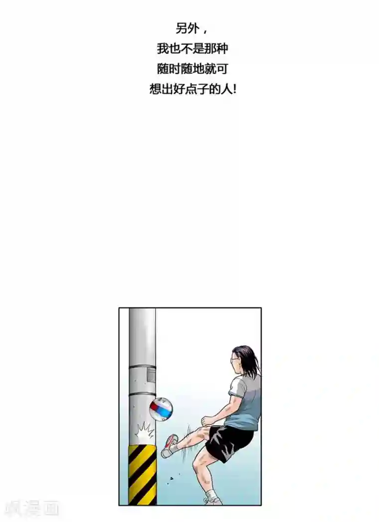 神之网式足球第34话