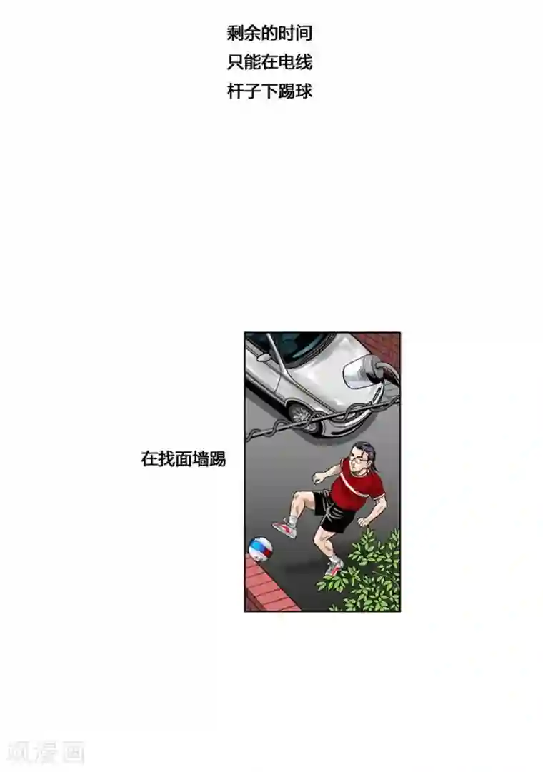 神之网式足球第34话