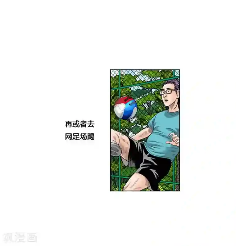 神之网式足球第34话