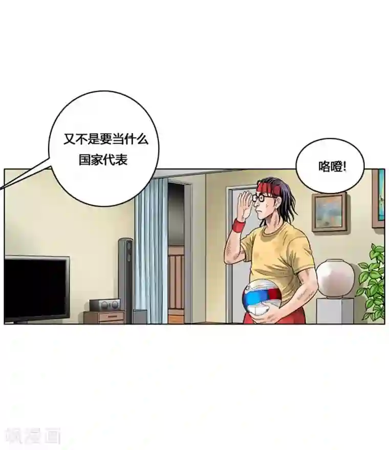 神之网式足球第34话