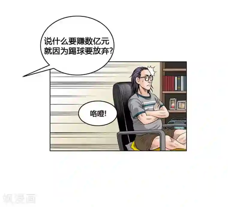 神之网式足球第34话