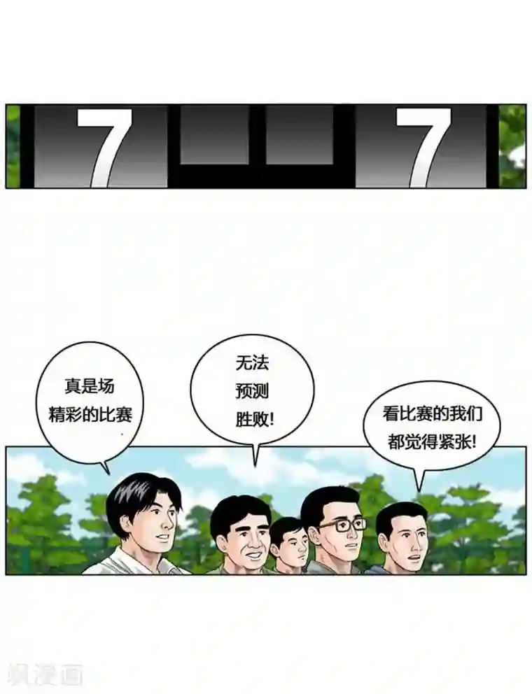 神之网式足球第35话