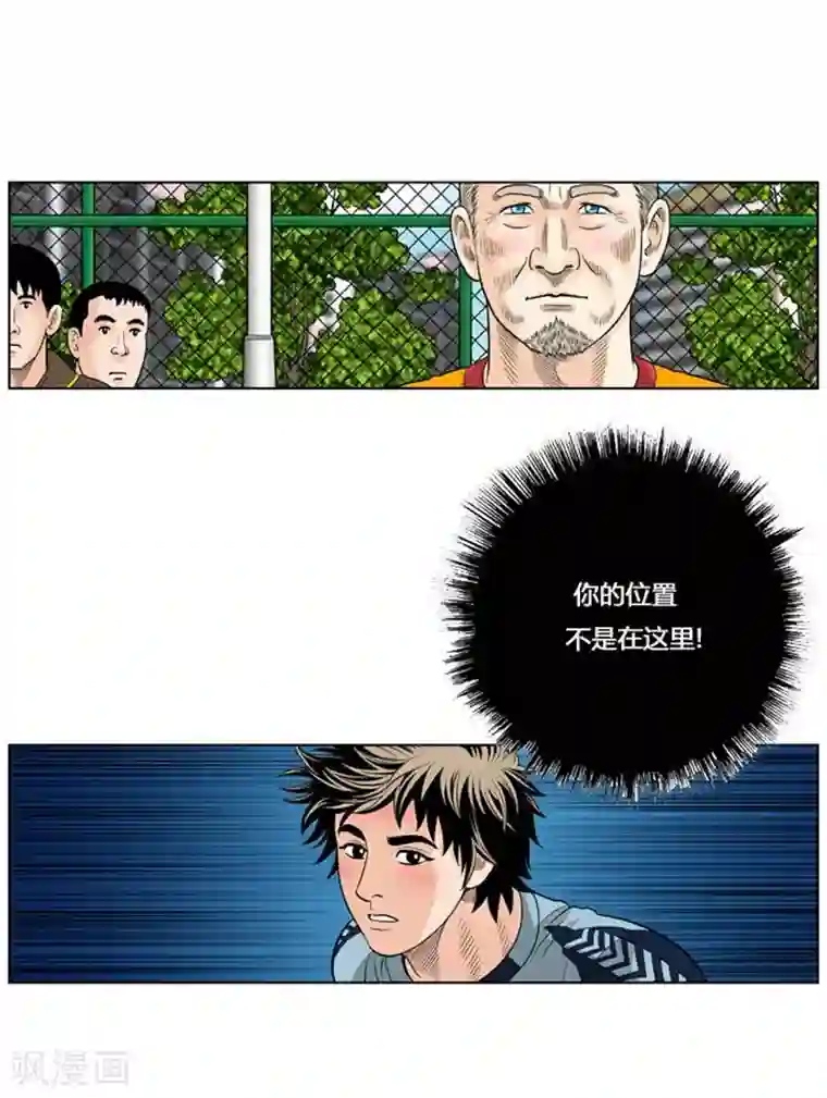 神之网式足球第36话