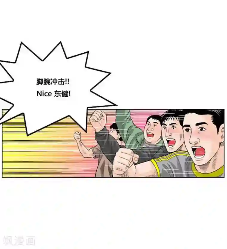 神之网式足球第36话