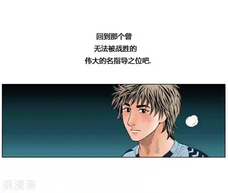 神之网式足球第36话