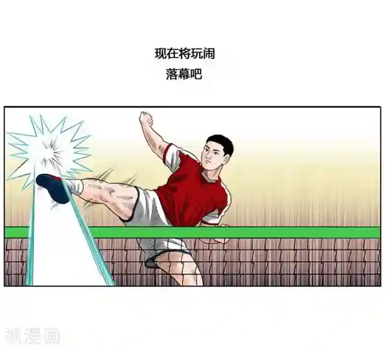 神之网式足球第36话