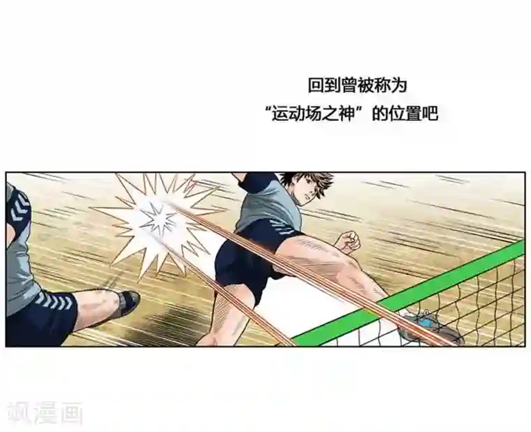 神之网式足球第36话