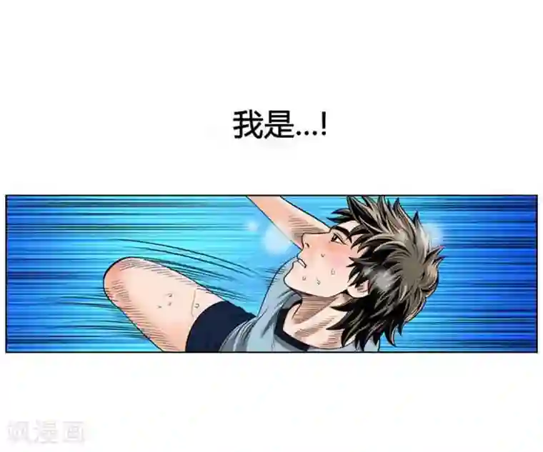 神之网式足球第36话