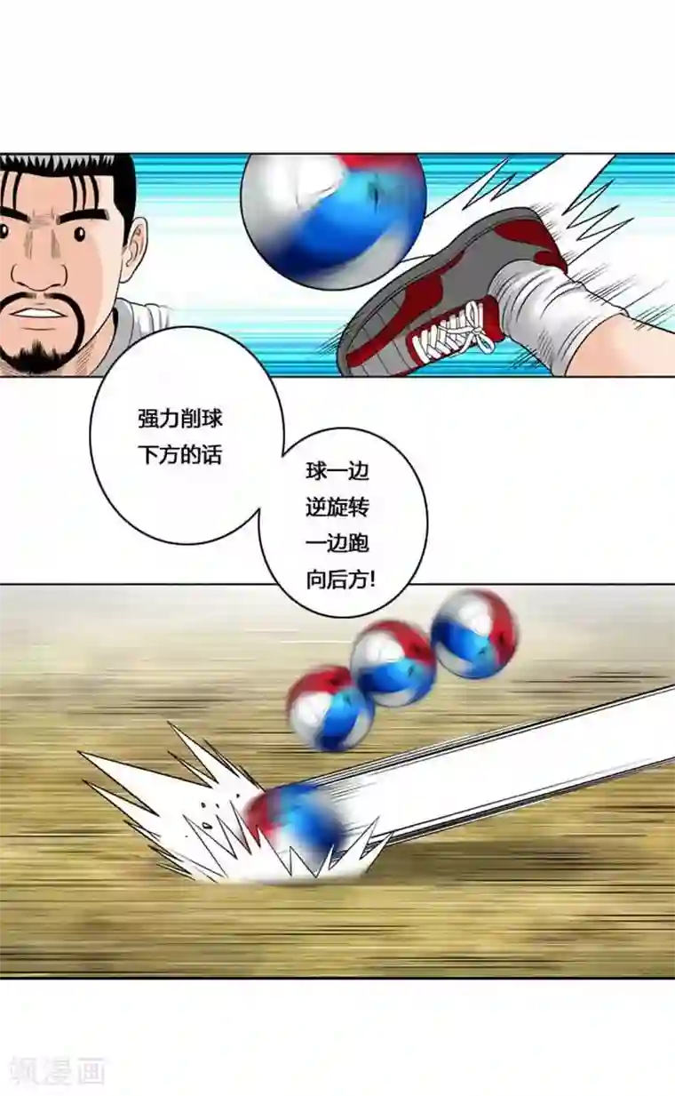 神之网式足球第36话