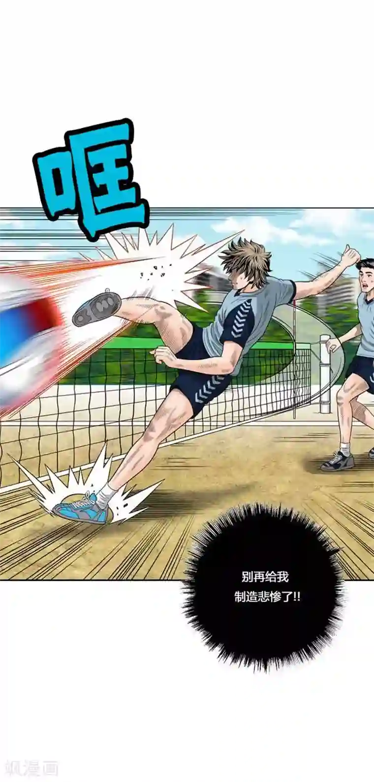 神之网式足球第36话