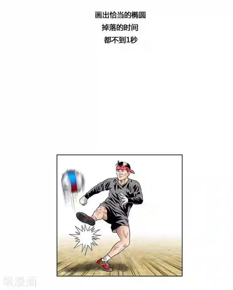 神之网式足球第37话