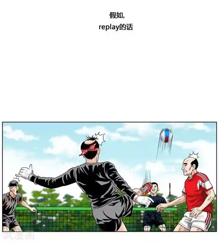 神之网式足球第37话