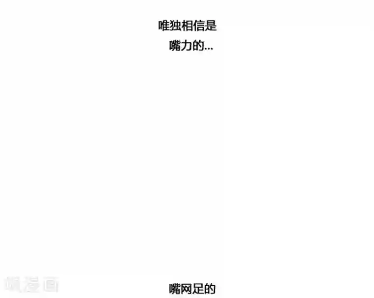 神之网式足球第37话