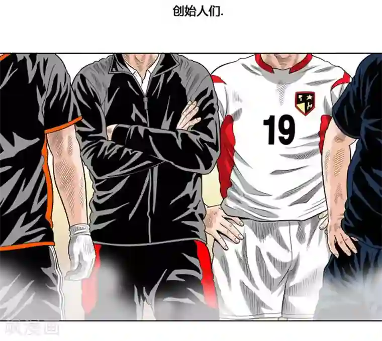 神之网式足球第37话