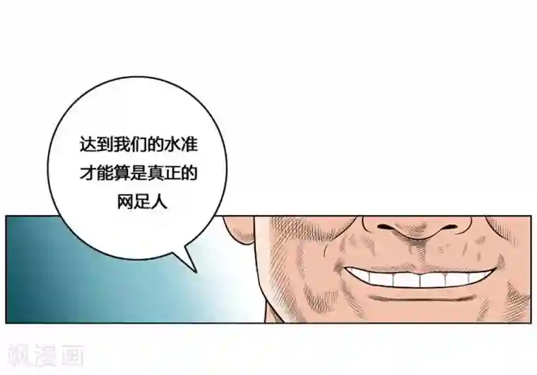 神之网式足球第37话