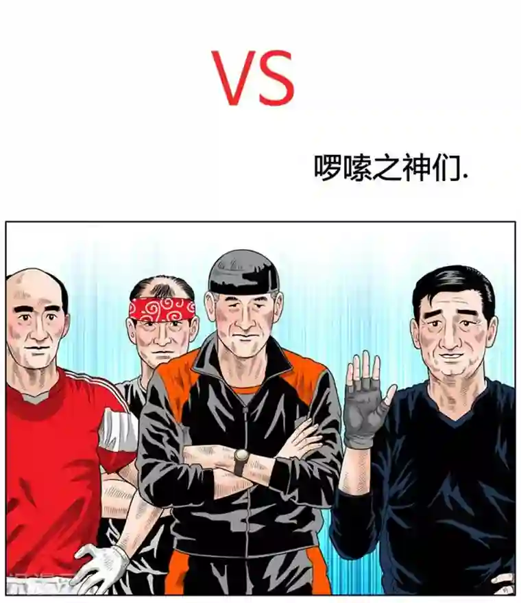 神之网式足球第37话