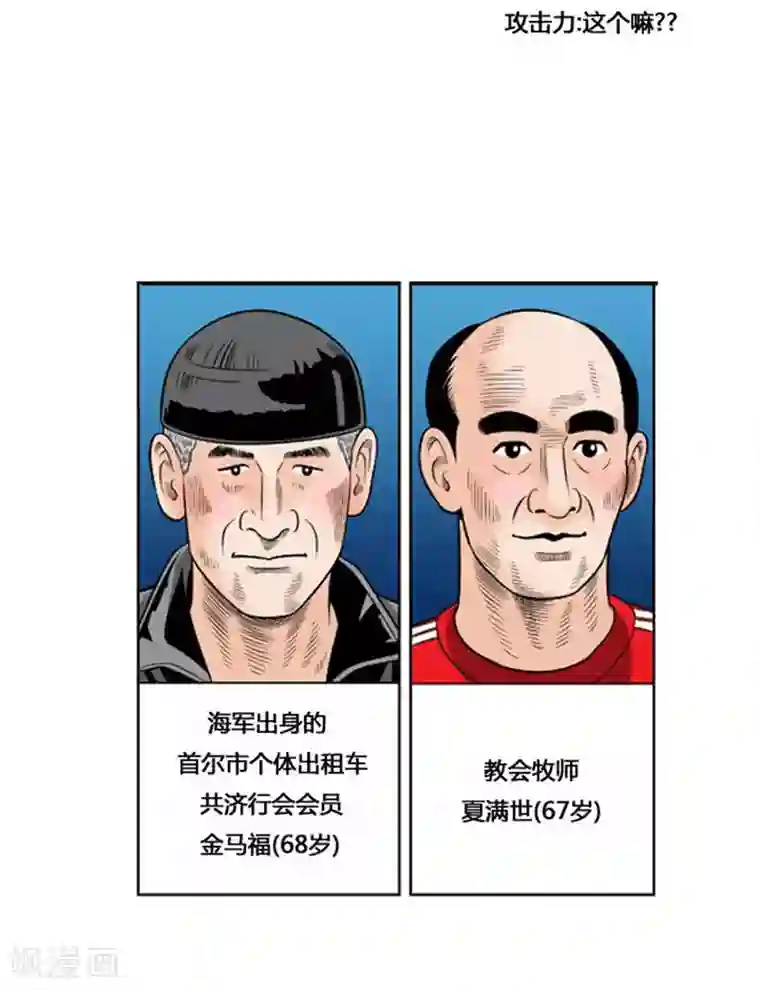 神之网式足球第37话