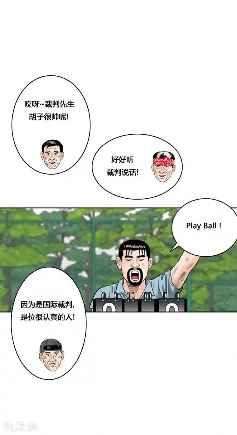 神之网式足球第37话