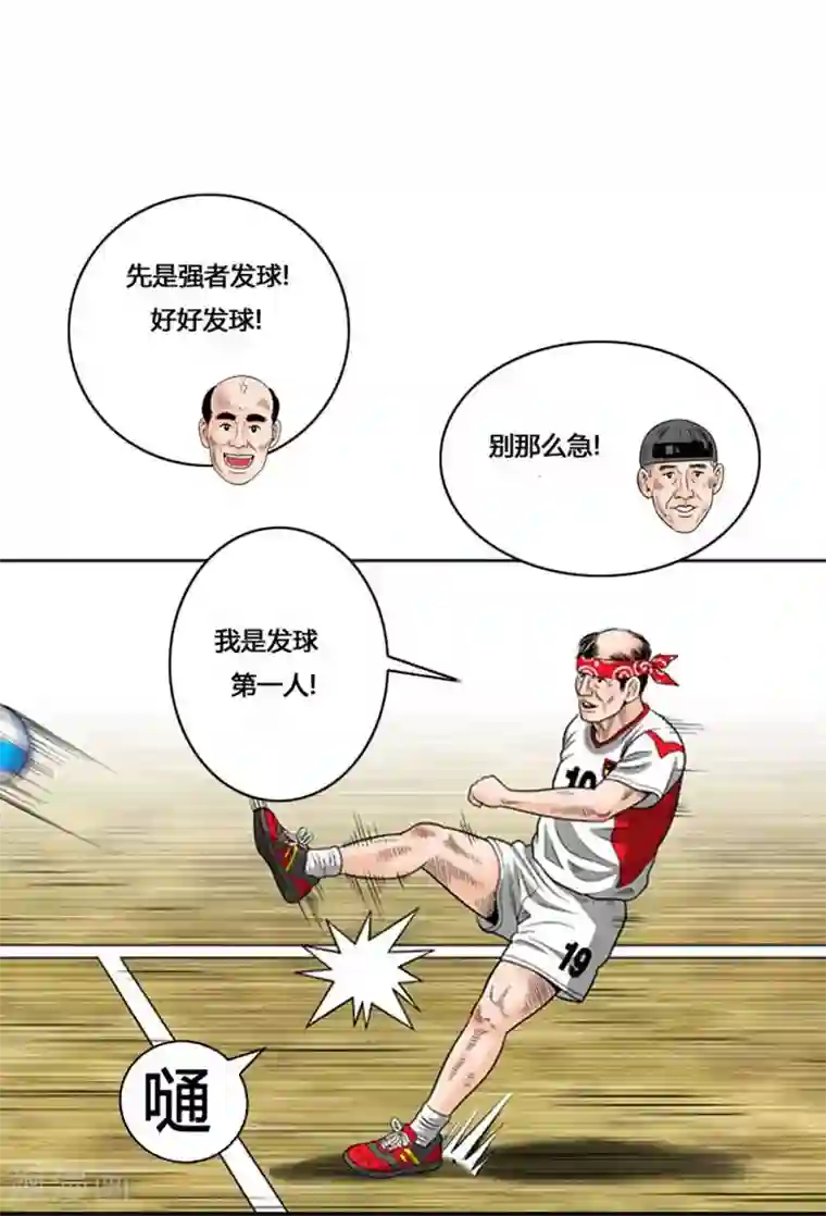 神之网式足球第37话