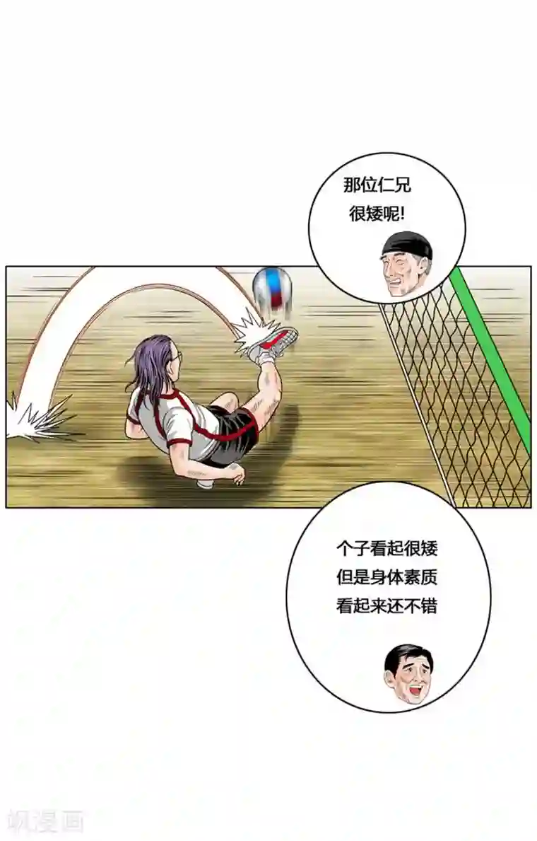 神之网式足球第37话