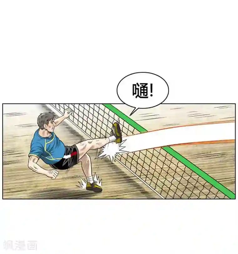 神之网式足球第37话