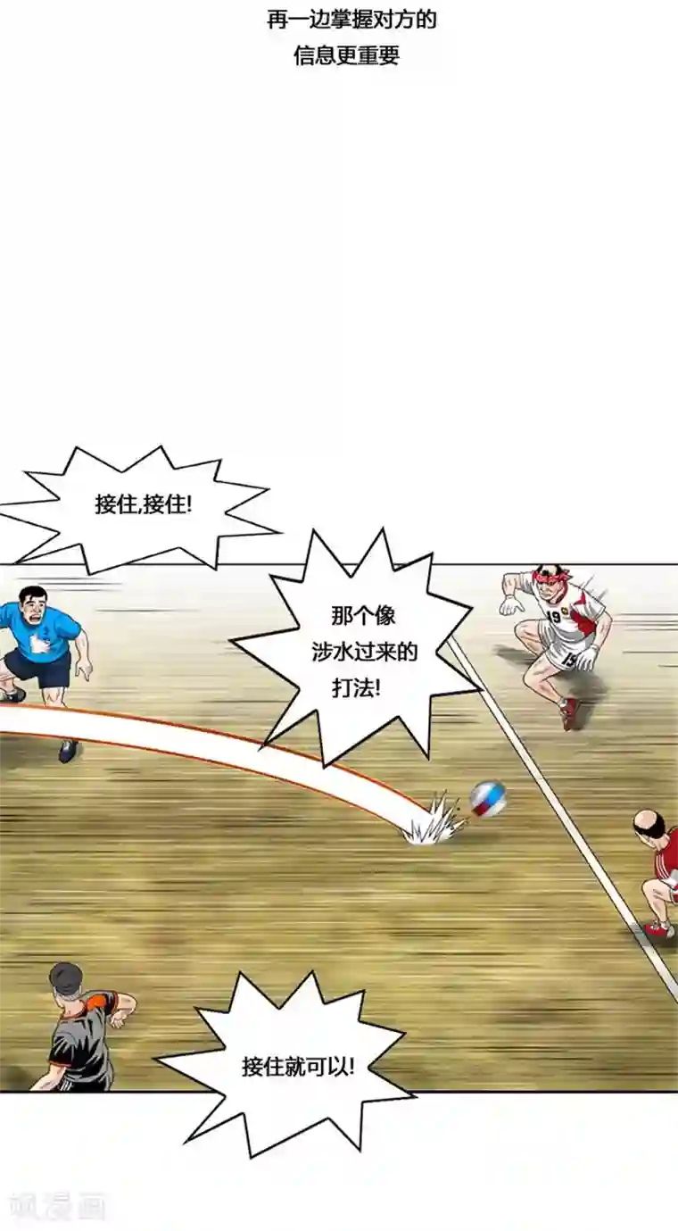 神之网式足球第37话