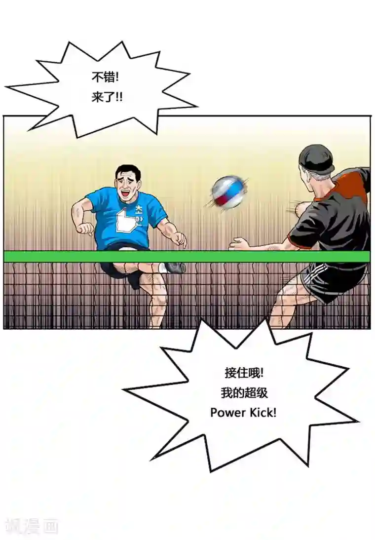 神之网式足球第37话