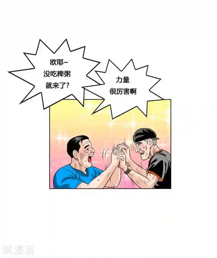 神之网式足球第37话