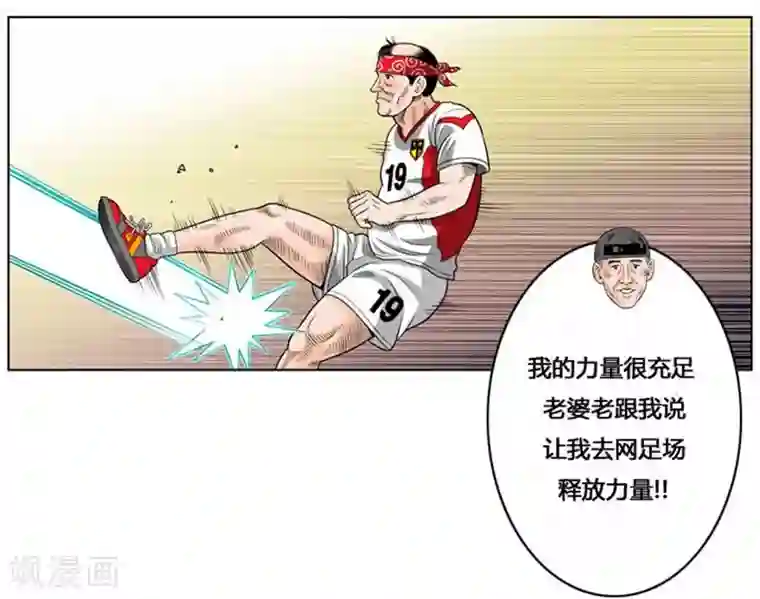 神之网式足球第37话