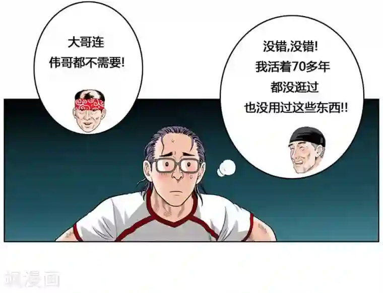 神之网式足球第37话