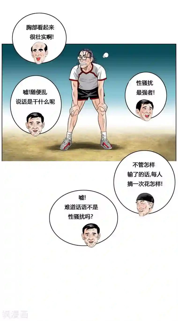 神之网式足球第37话