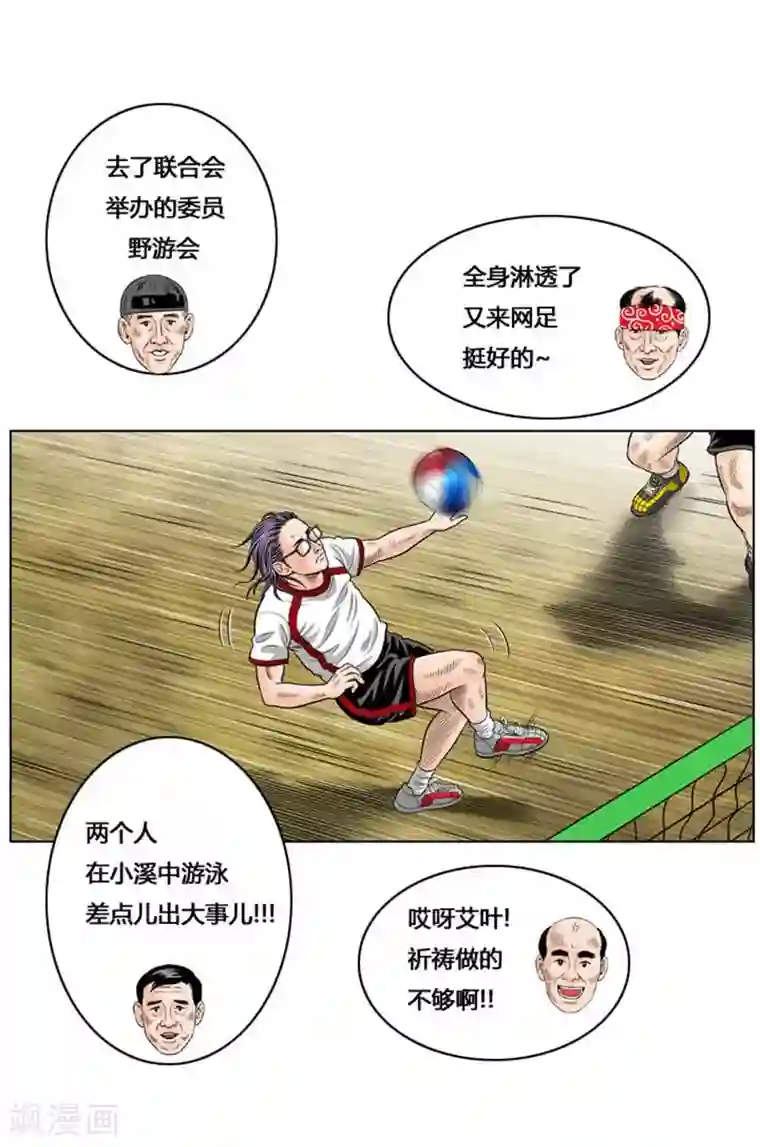 神之网式足球第37话