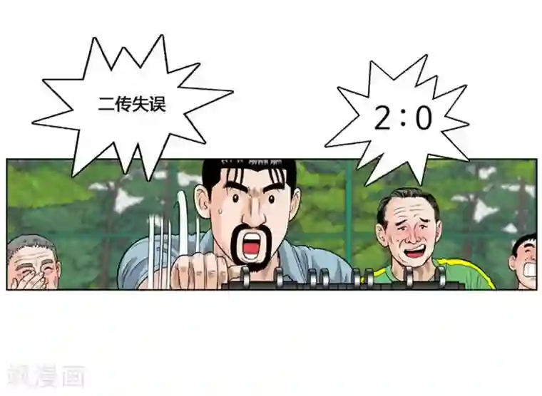 神之网式足球第37话