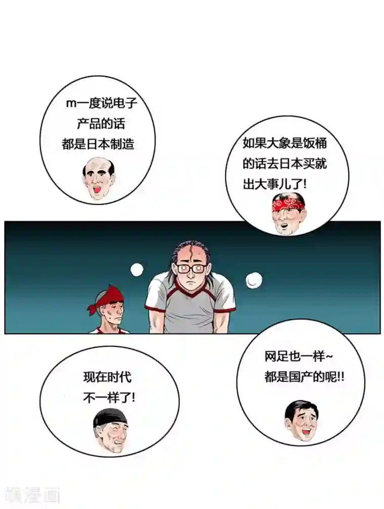 神之网式足球第37话