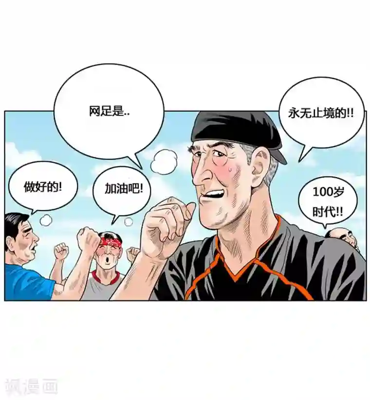 神之网式足球第37话