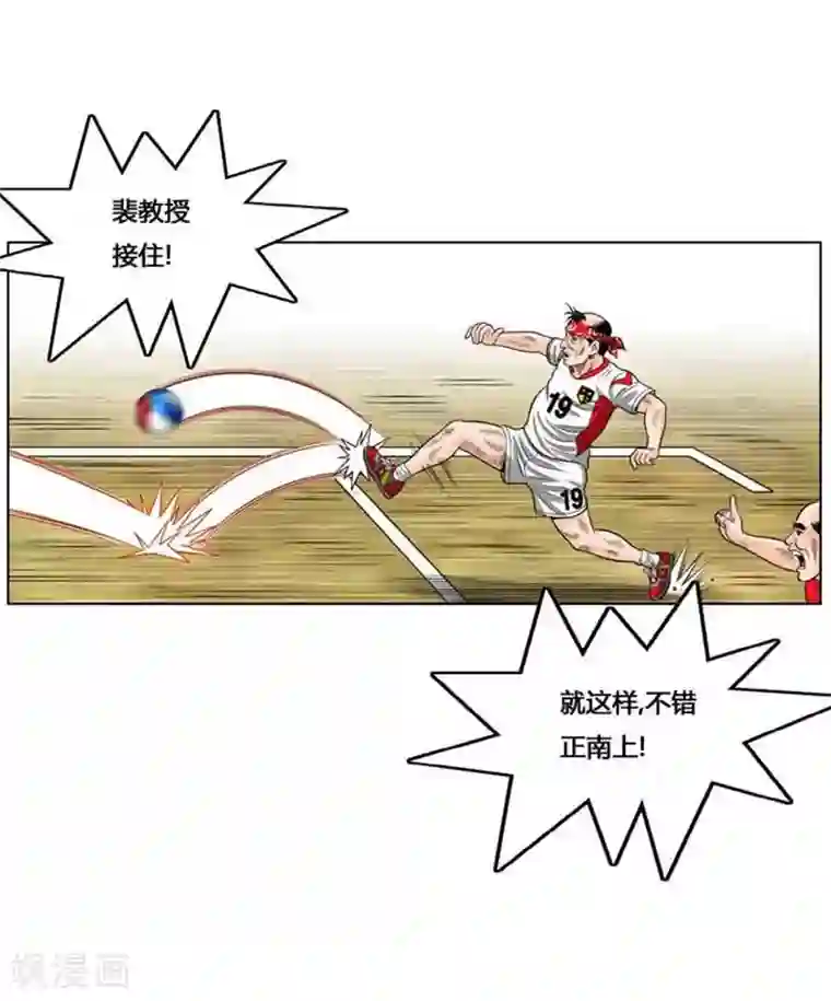 神之网式足球第37话