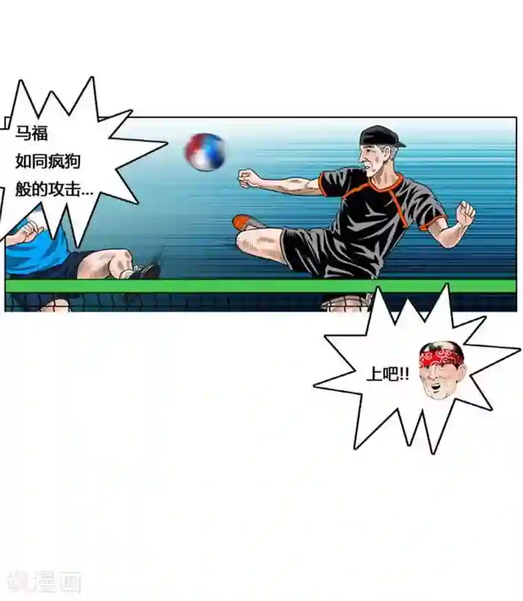 神之网式足球第37话