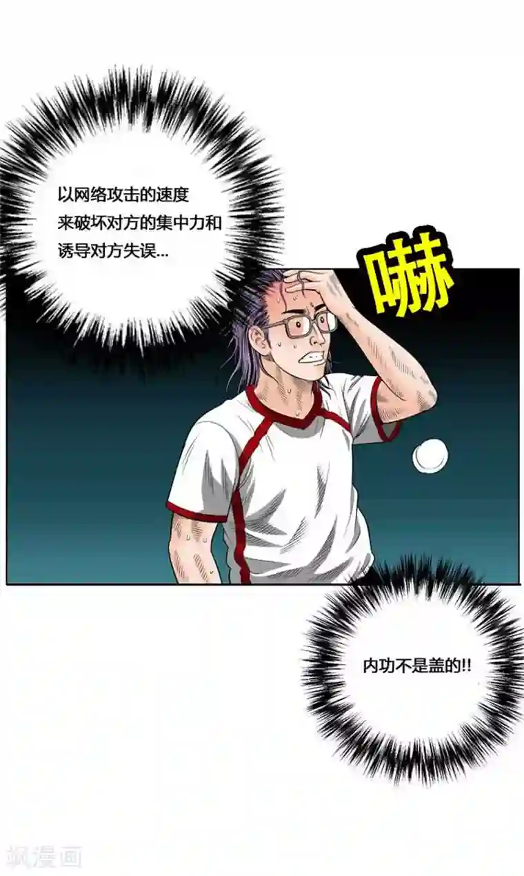 神之网式足球第37话