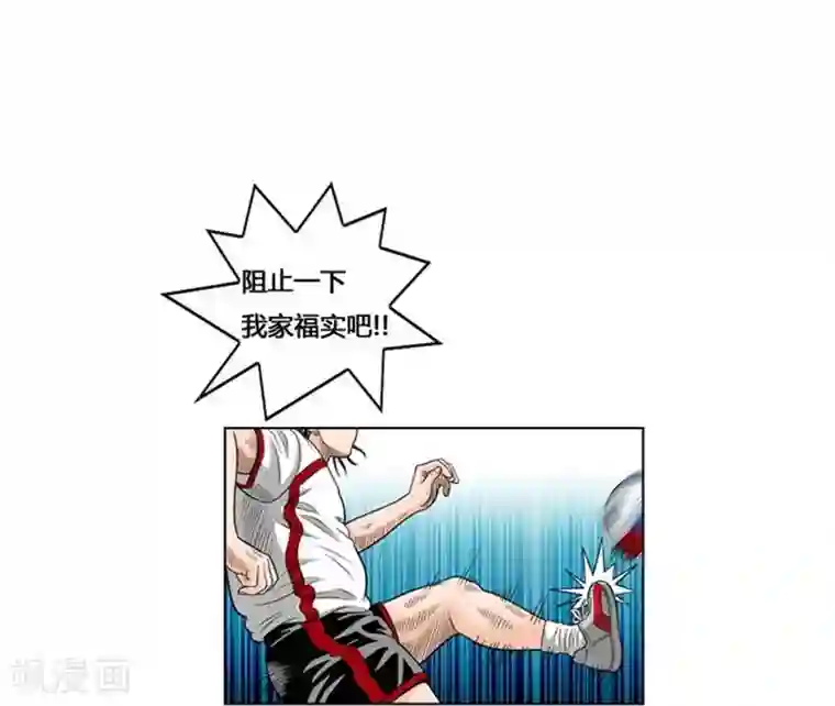 神之网式足球第37话