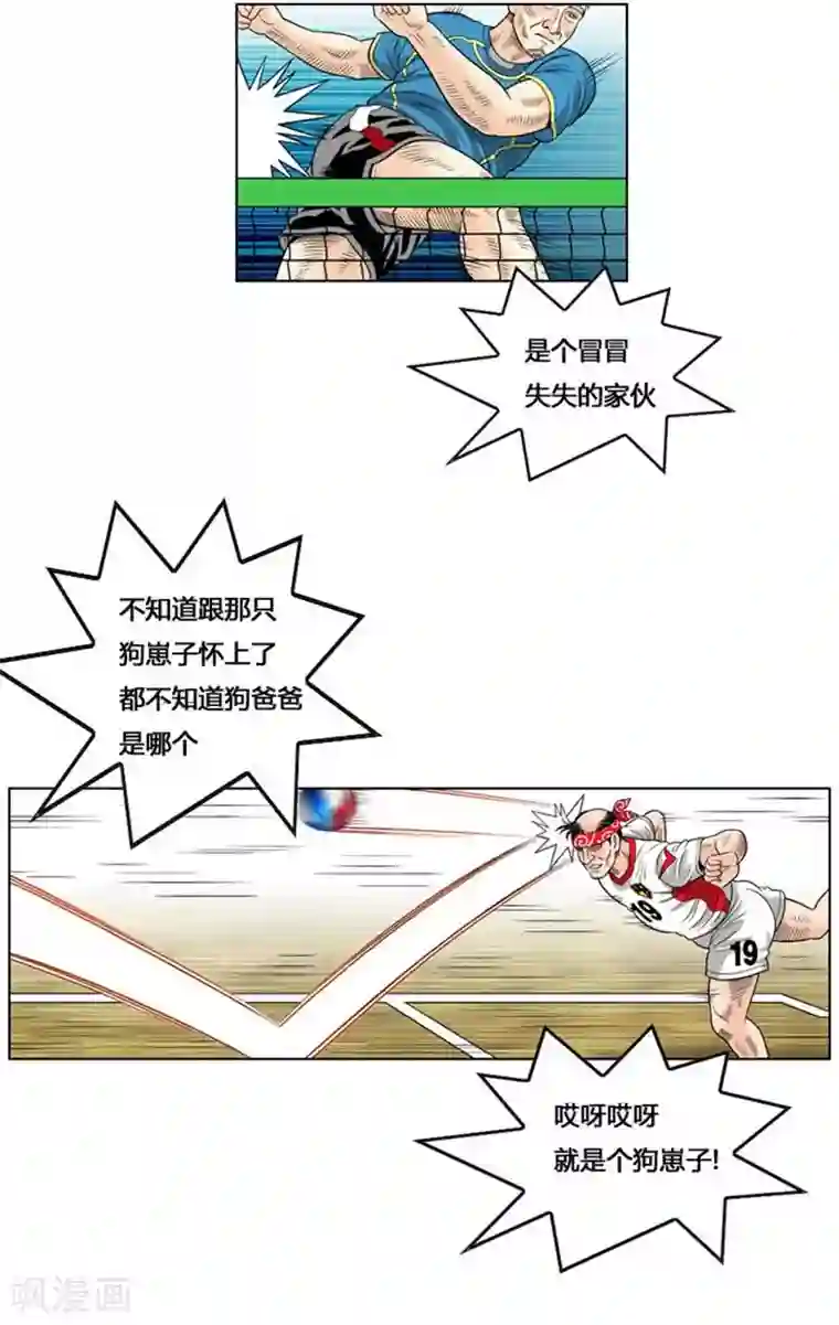 神之网式足球第37话