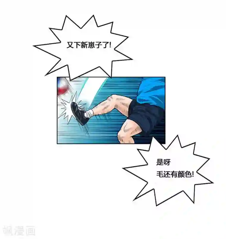 神之网式足球第37话