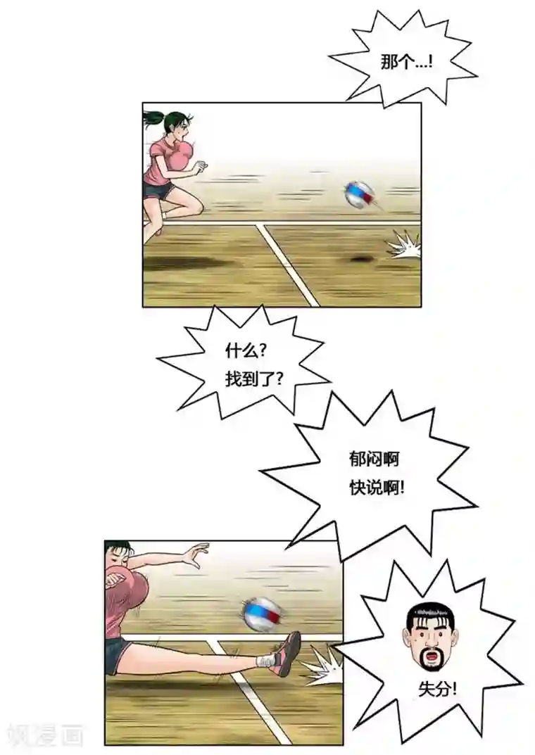 神之网式足球第37话