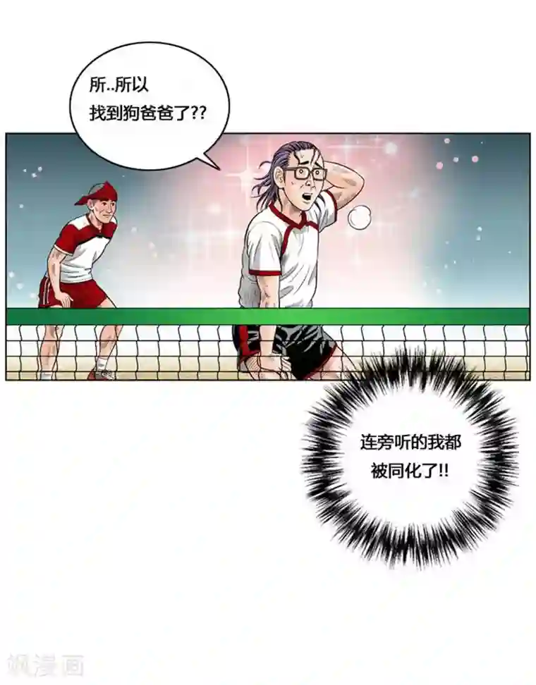 神之网式足球第37话