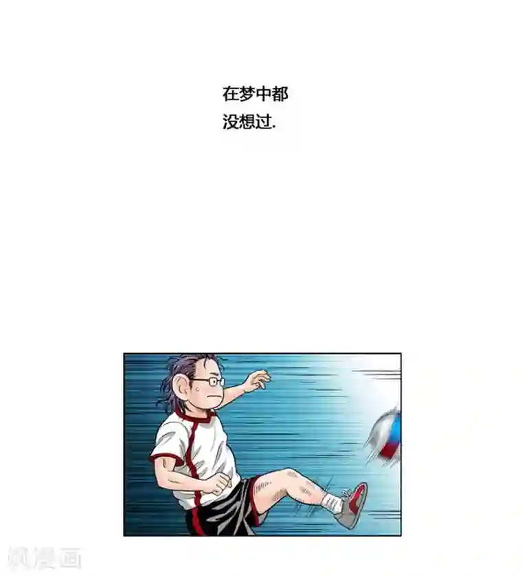 神之网式足球第37话